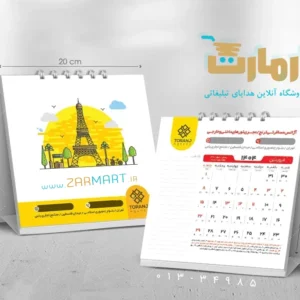 تقویم رومیزی اختصاصی 1404 کد ZR01