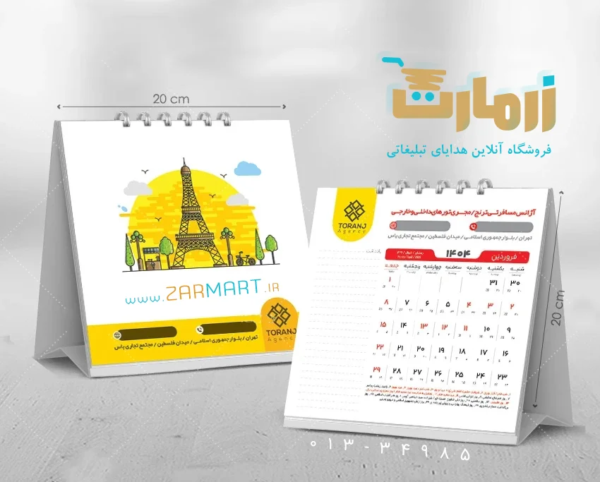 تقویم رومیزی اختصاصی 1404 کد ZR01