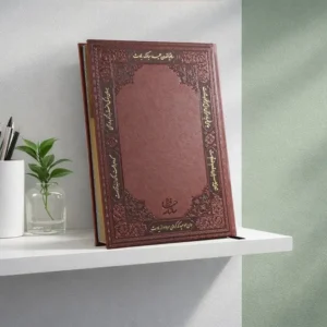 سالنامه حافظ وزیری ترمو لب طلا - کد 55